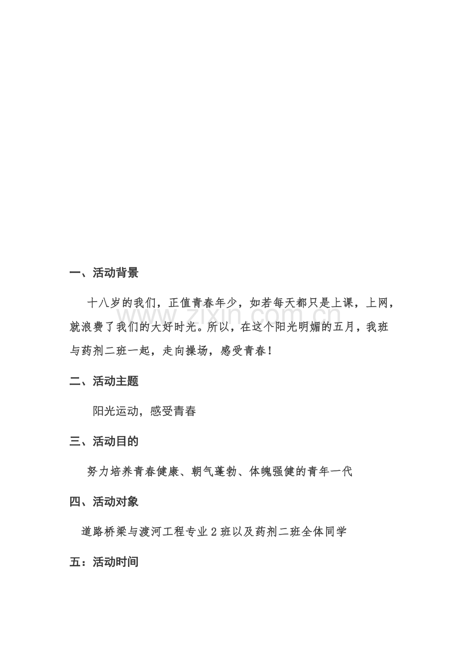 大学团日活动策划书.docx_第2页