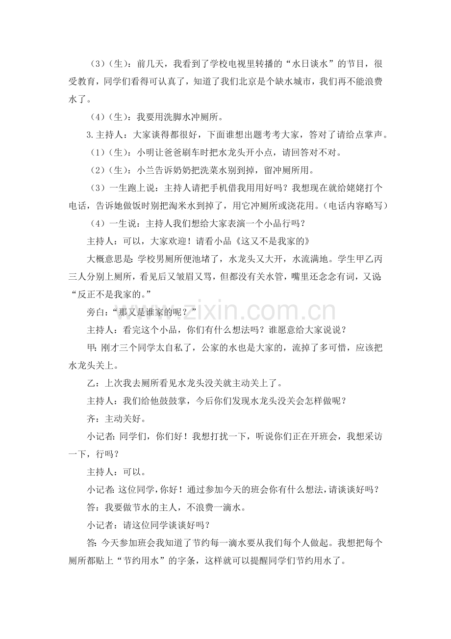 人教版二下数学【作业】整理和复习课后作业公开课课件教案.docx_第3页