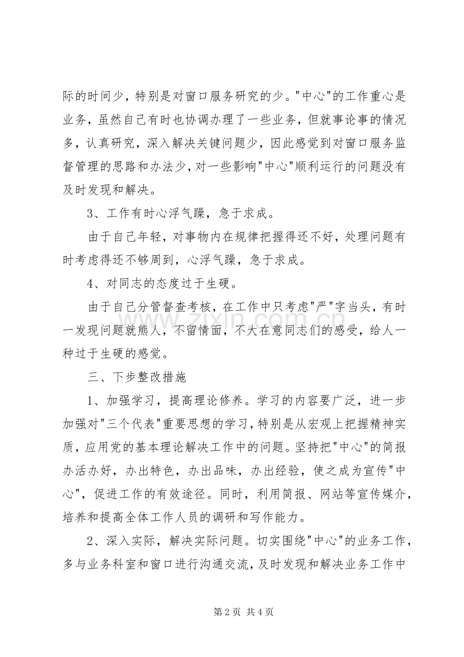 党性分析报告(个人分析3)体会心得.docx_第2页