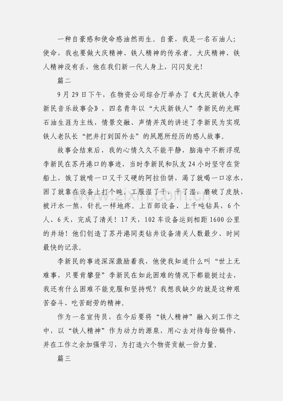 青年员工学习铁人精神心得体会3篇.docx_第2页