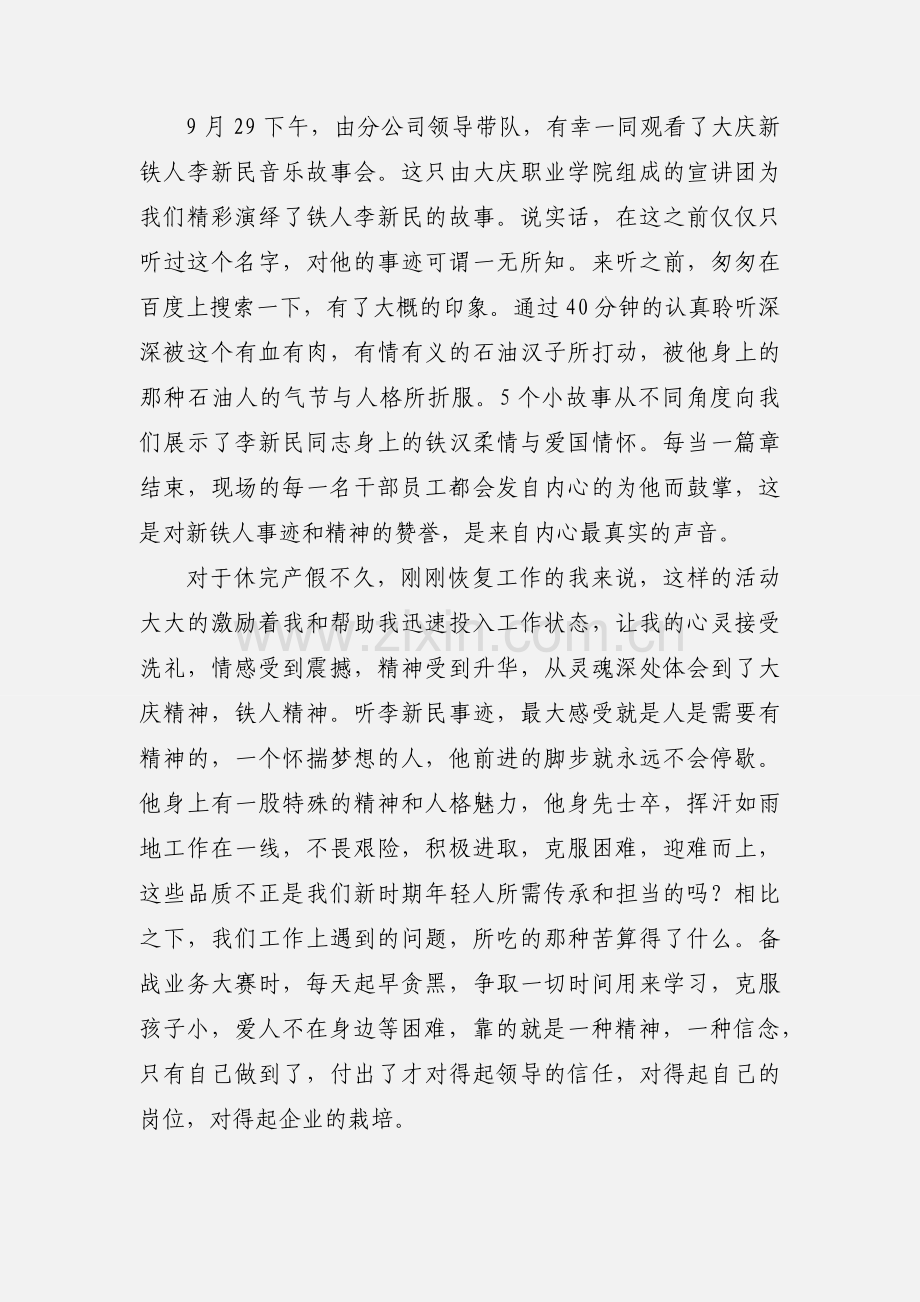 青年员工学习铁人精神心得体会3篇.docx_第3页