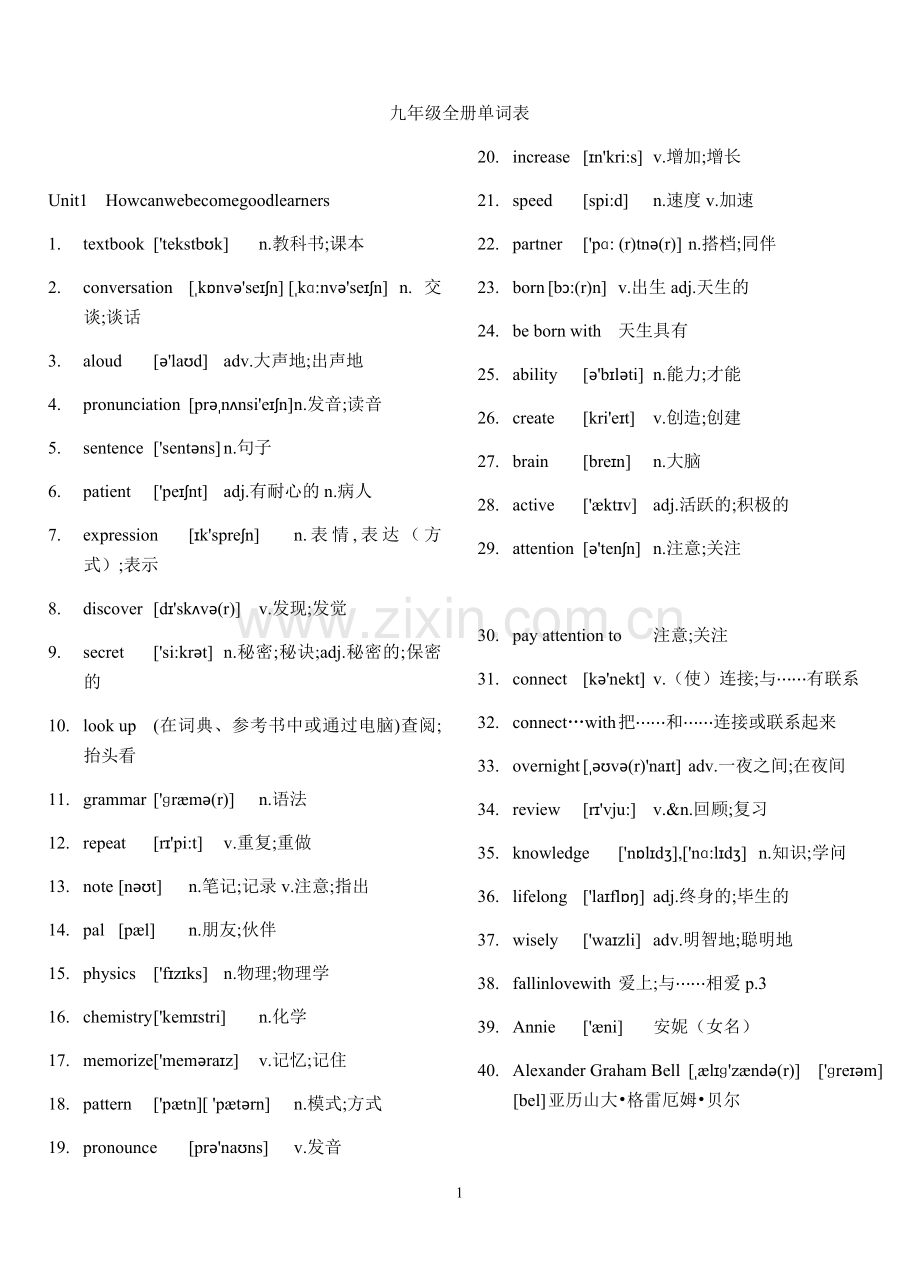 2017九年级全册单词表.docx_第1页