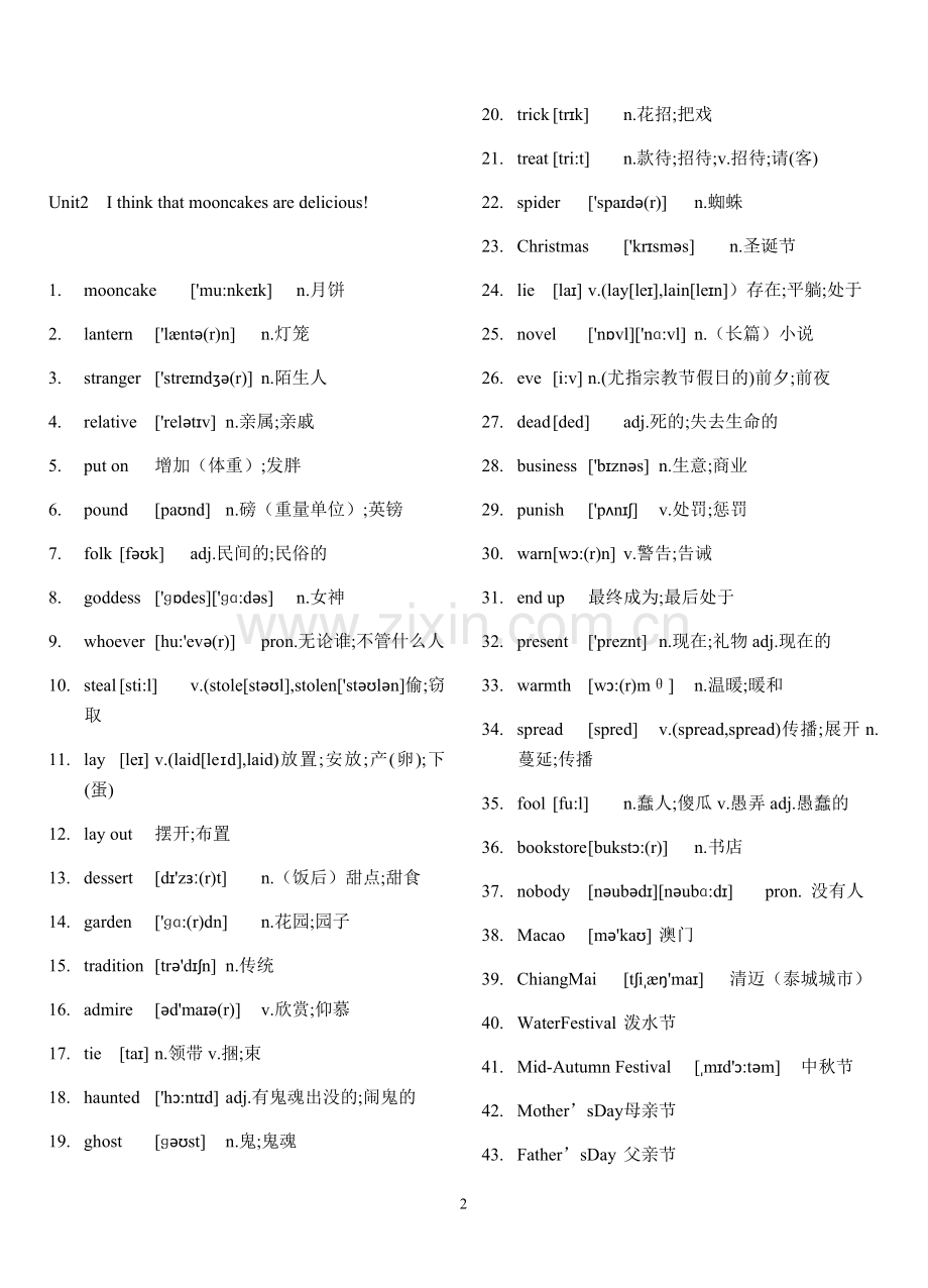 2017九年级全册单词表.docx_第2页