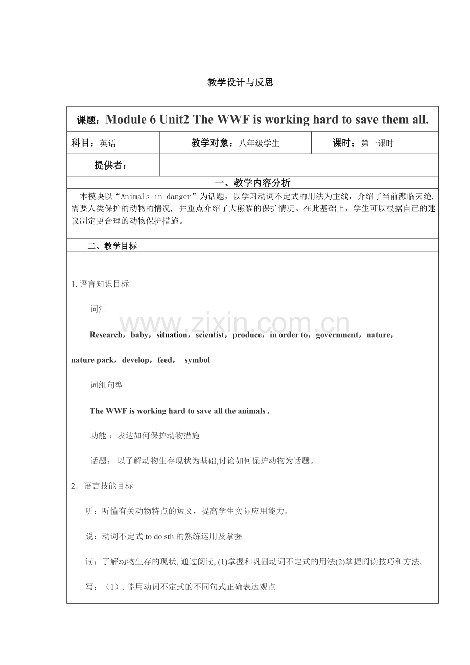 Module-6-Unit2-教学设计.doc_第1页