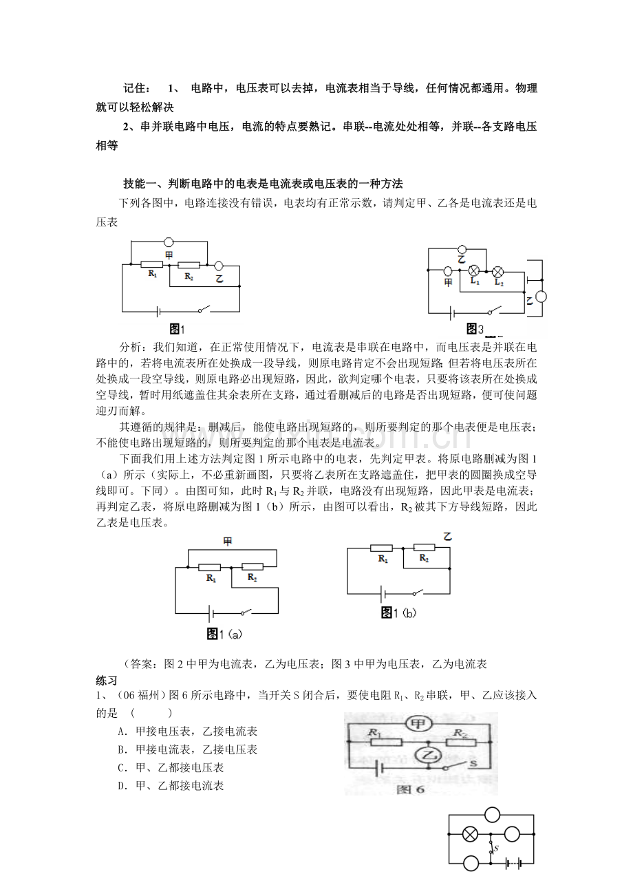 初中物理电流表与电压表问题.doc_第1页