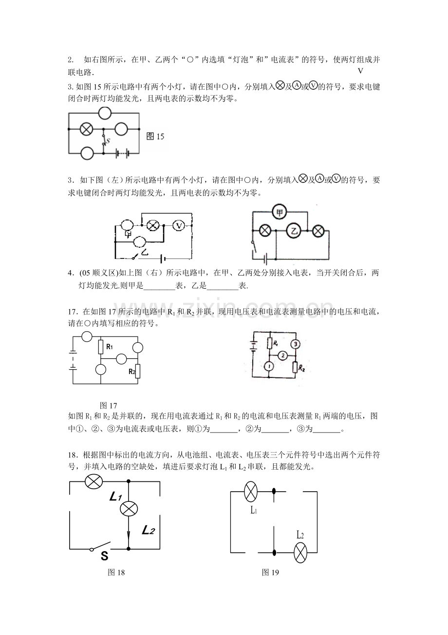 初中物理电流表与电压表问题.doc_第2页