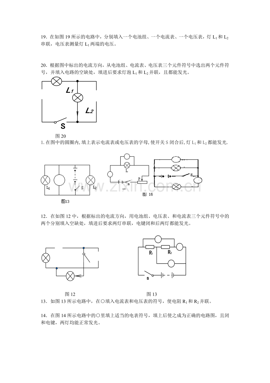 初中物理电流表与电压表问题.doc_第3页