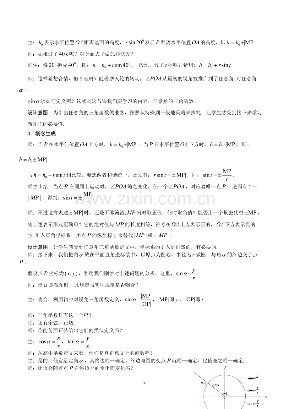 优质课：任意角的三角函数教学设计.doc_第2页