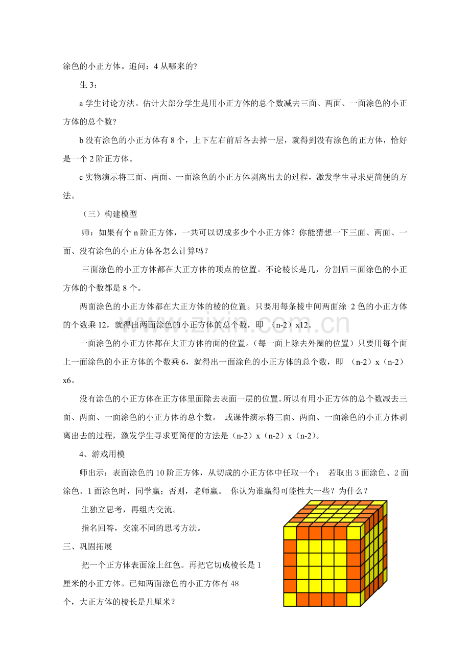 人教版数学五年级下册-04☆探索图形-教案01.doc_第3页