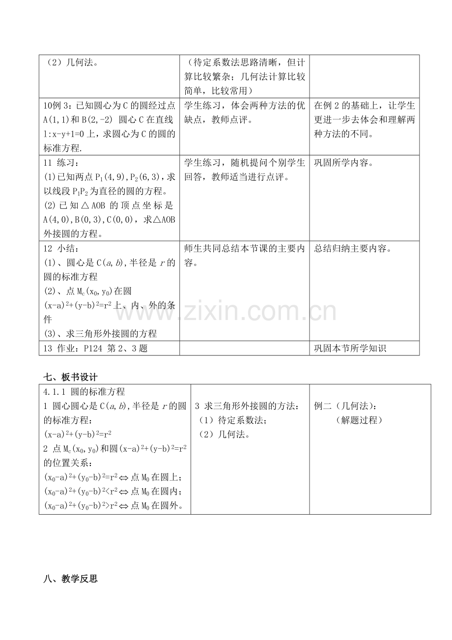 《圆的标准方程》-公开课教学设计.doc_第3页