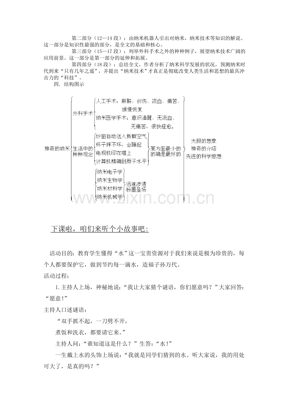 鄂教初中语文七下《神奇的纳米》-(五).doc_第2页