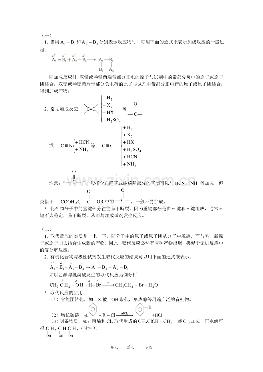 高三化学第一轮复习：第2章-第1节鲁教版选修5知识精讲.doc_第2页