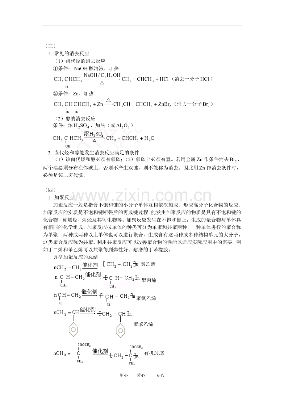 高三化学第一轮复习：第2章-第1节鲁教版选修5知识精讲.doc_第3页