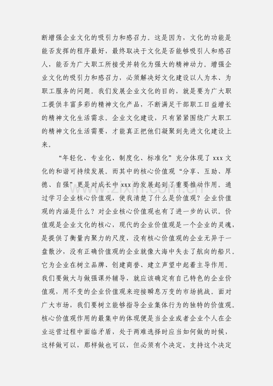 学习企业文化的心得体会(多篇).docx_第2页