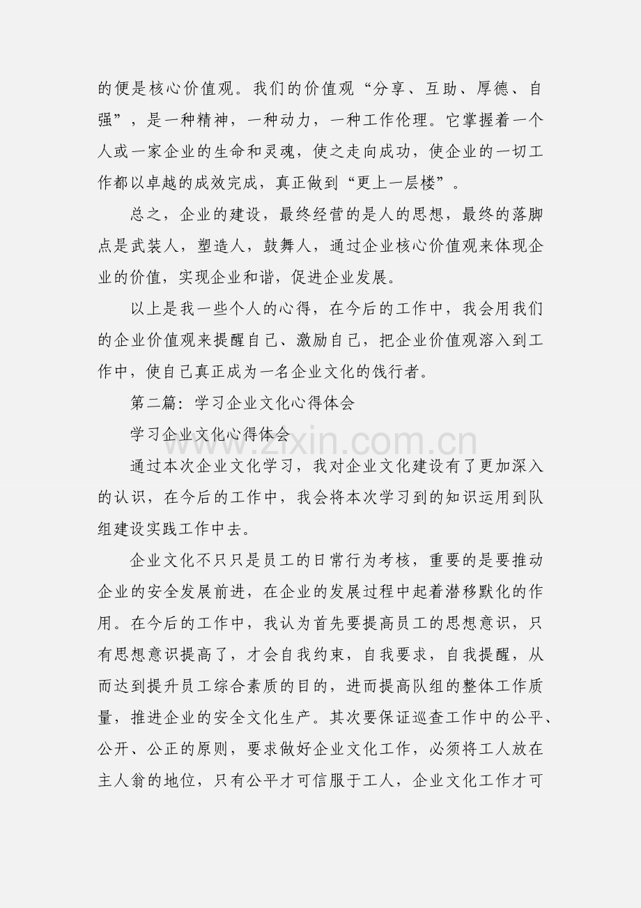 学习企业文化的心得体会(多篇).docx_第3页