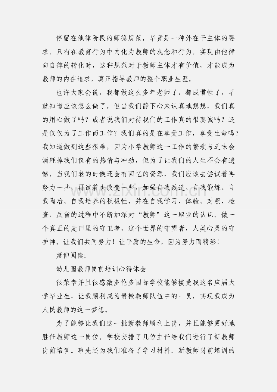 幼儿园教师诚信心得体会及感受.docx_第3页