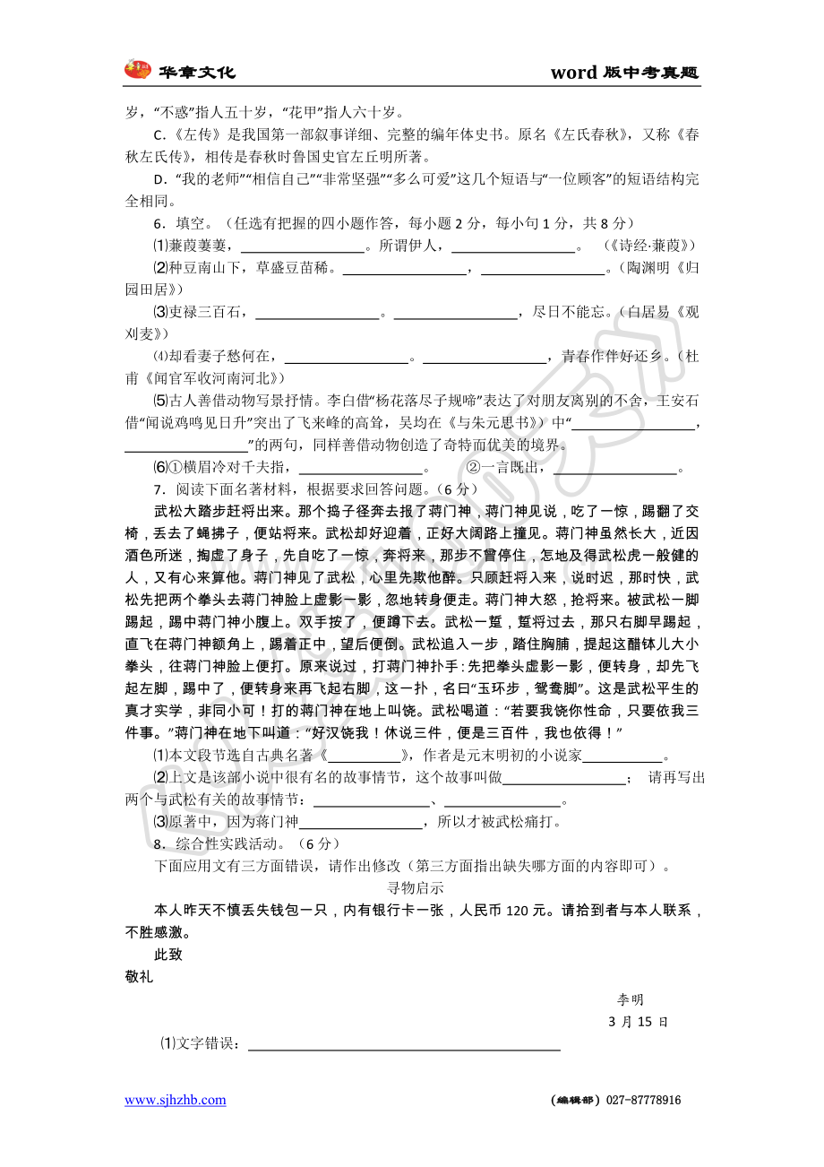 2015年广东省梅州市中考语文试卷及答案.doc_第2页