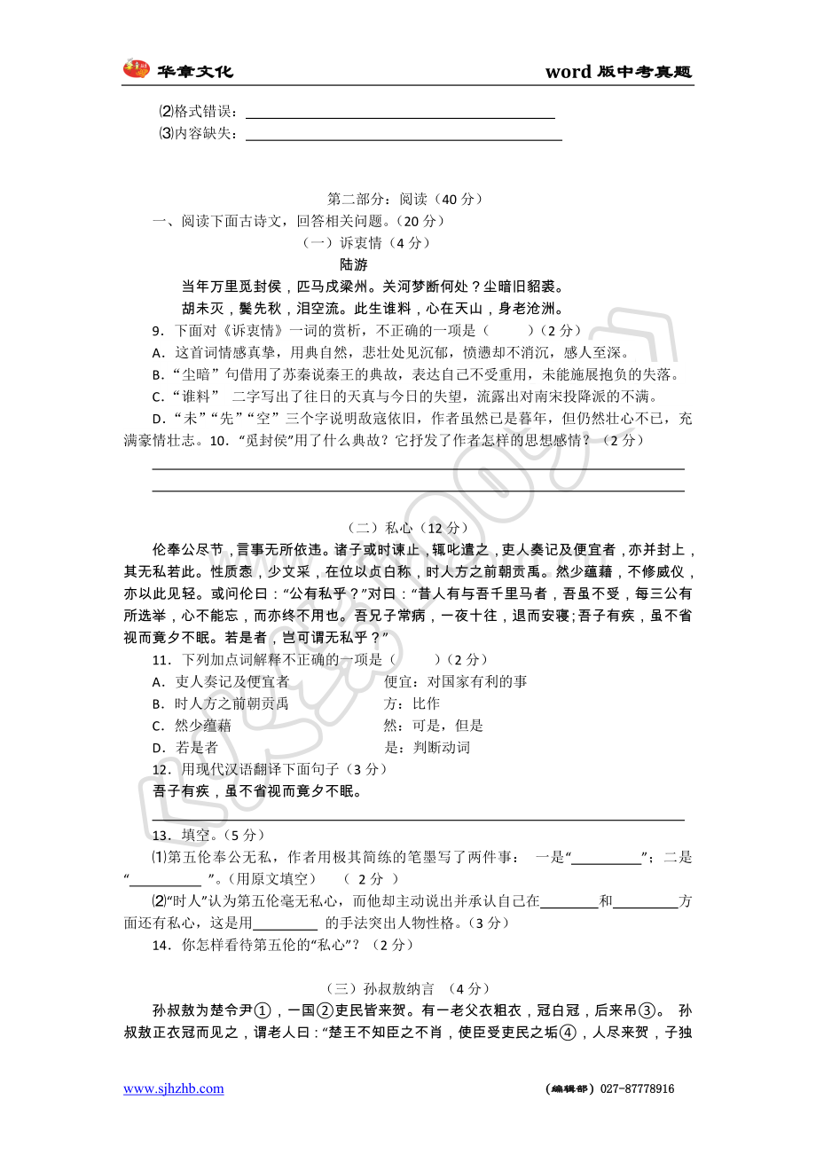 2015年广东省梅州市中考语文试卷及答案.doc_第3页