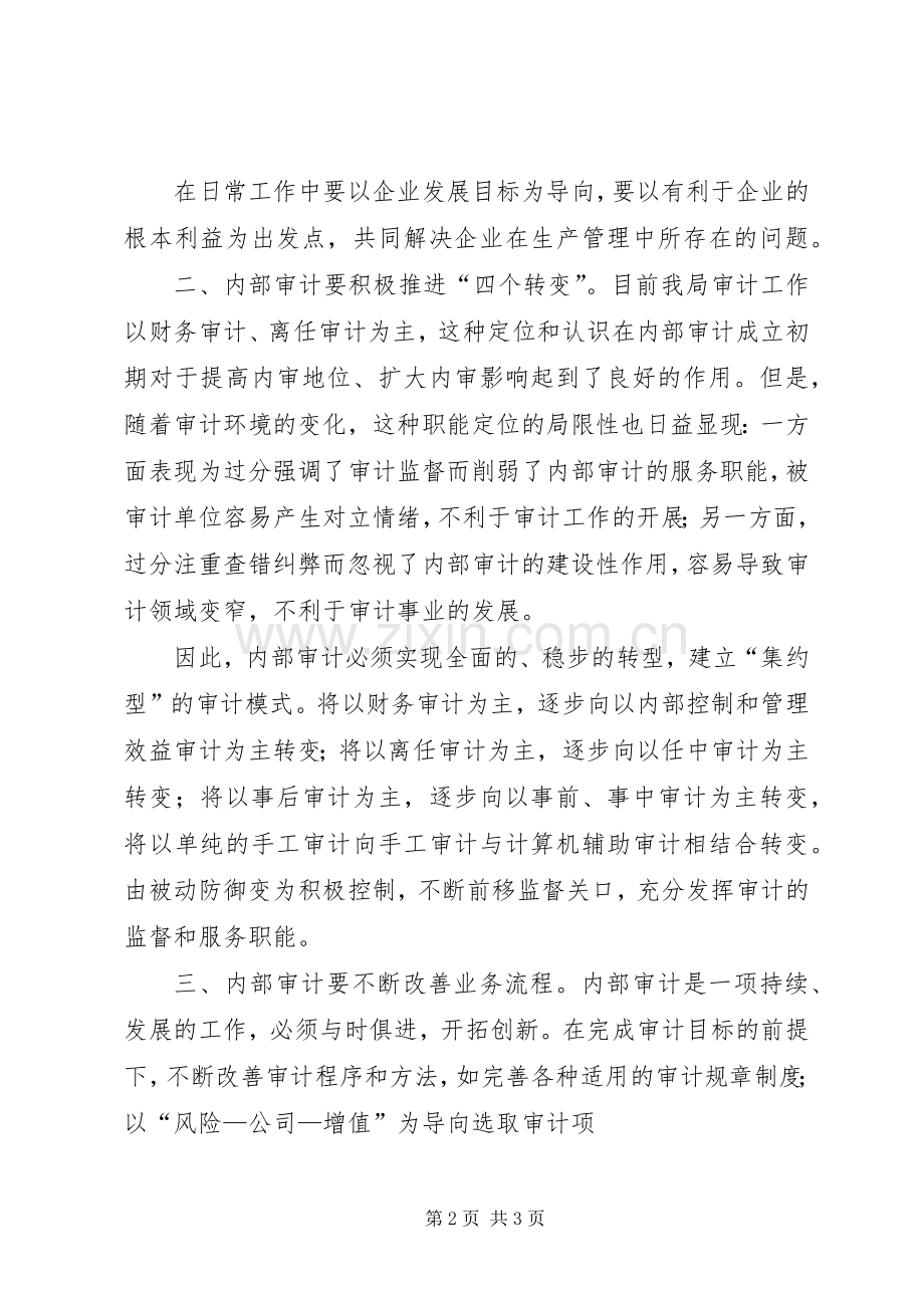 内部审计培训体会心得.docx_第2页