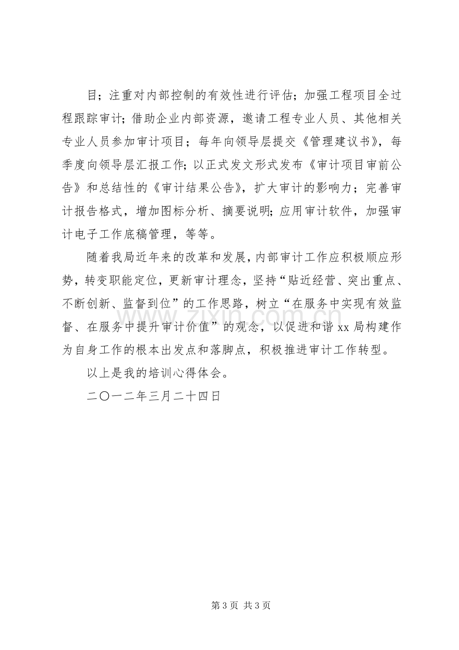 内部审计培训体会心得.docx_第3页