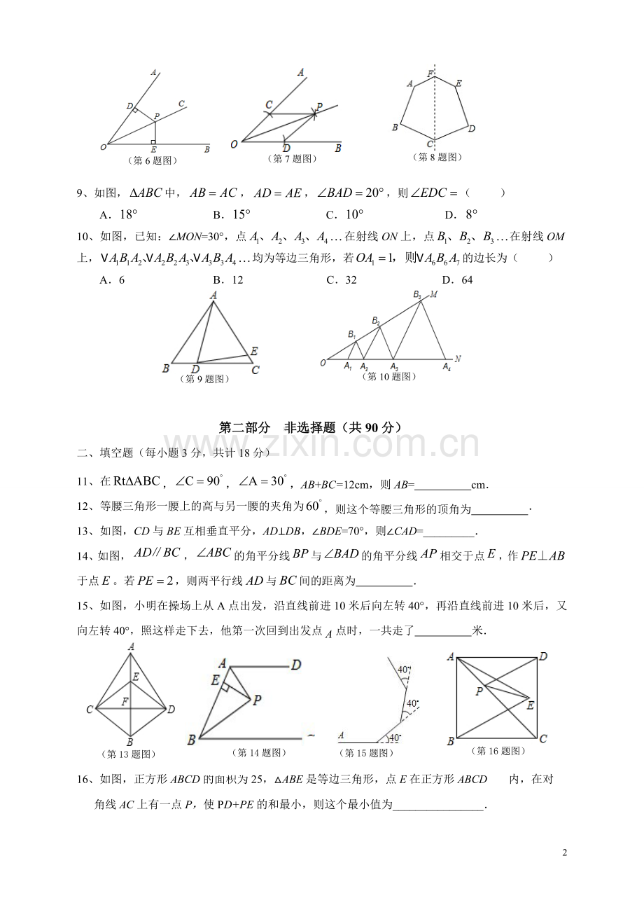 广东省广州市2014-2015学年八年级上学期数学期中考试模拟卷.doc_第2页