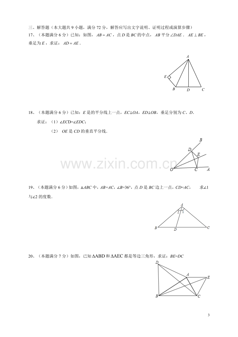 广东省广州市2014-2015学年八年级上学期数学期中考试模拟卷.doc_第3页