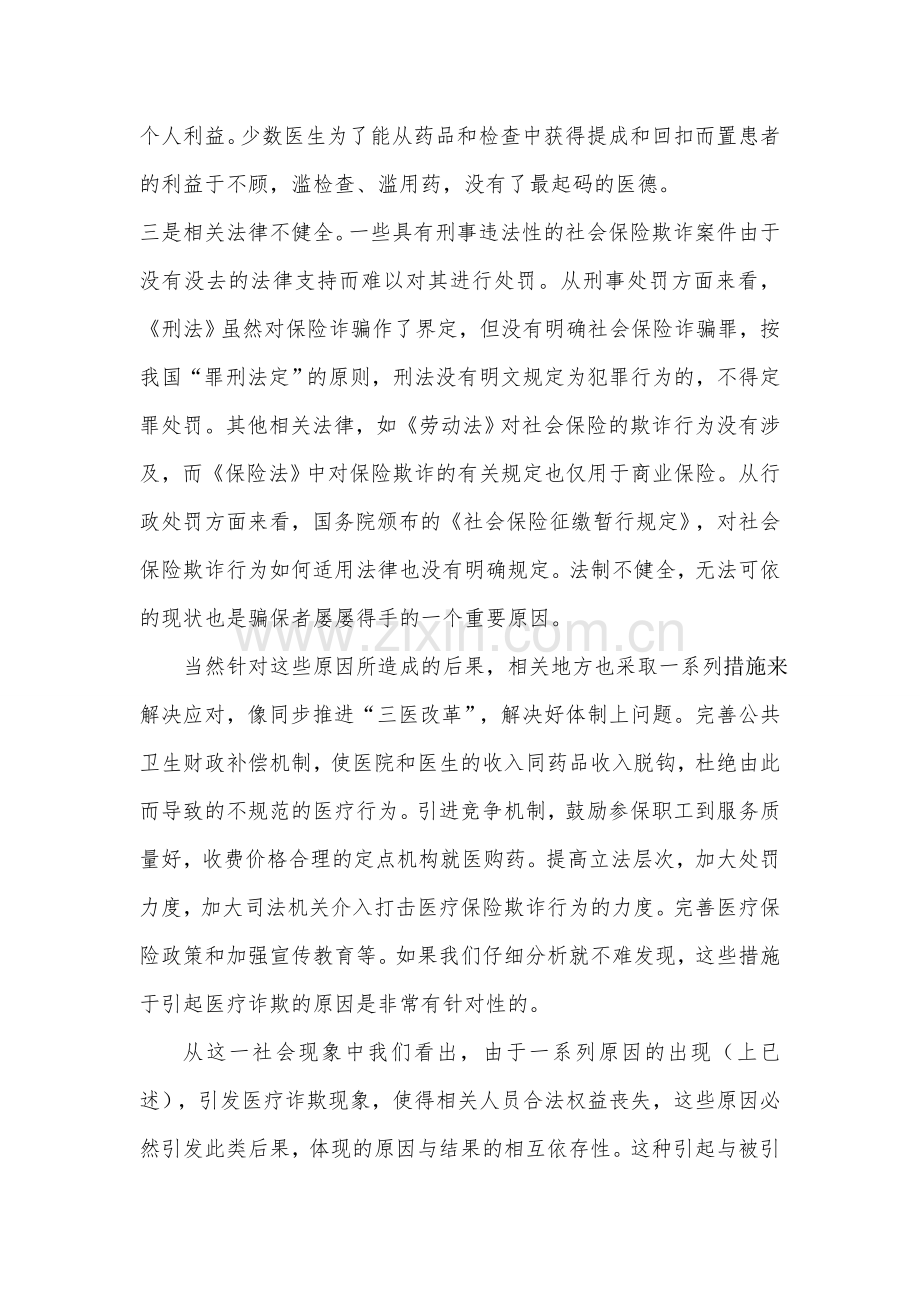 运用唯物辩证法诸范畴之原因与结果分析案例.doc_第3页