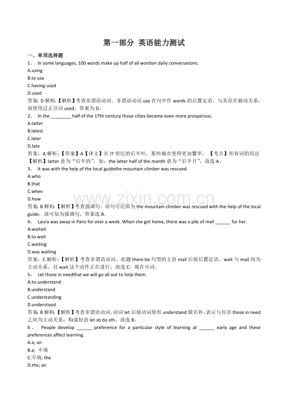 2016年国家开发银行招聘考试笔试试题.doc_第2页