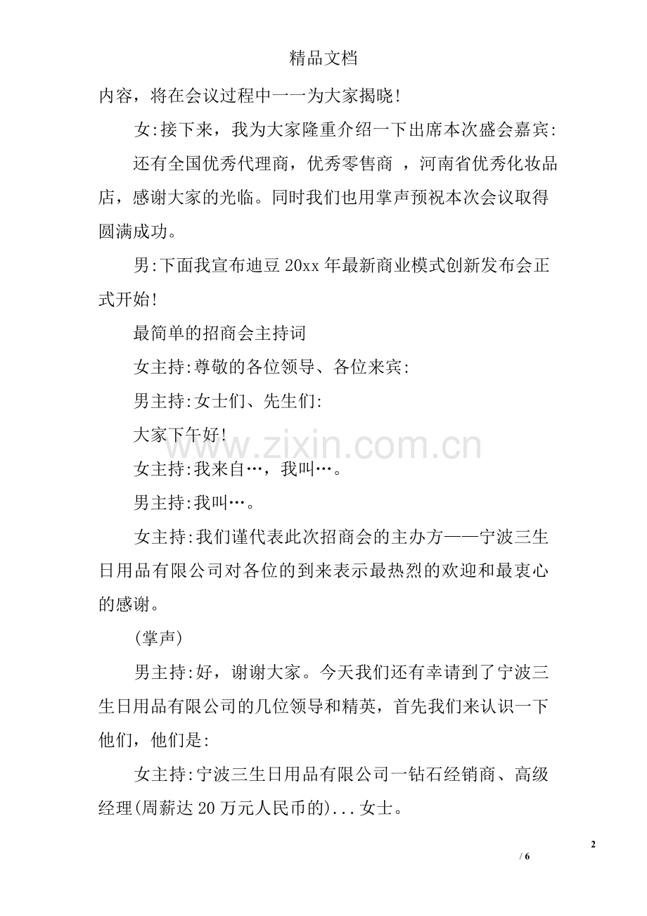 最简单的招商会主持词.doc_第2页