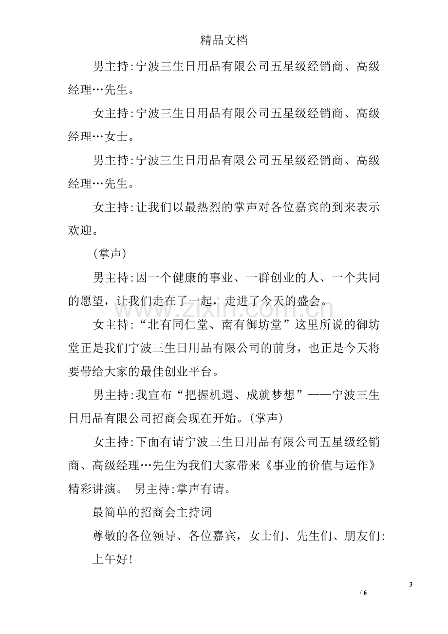 最简单的招商会主持词.doc_第3页