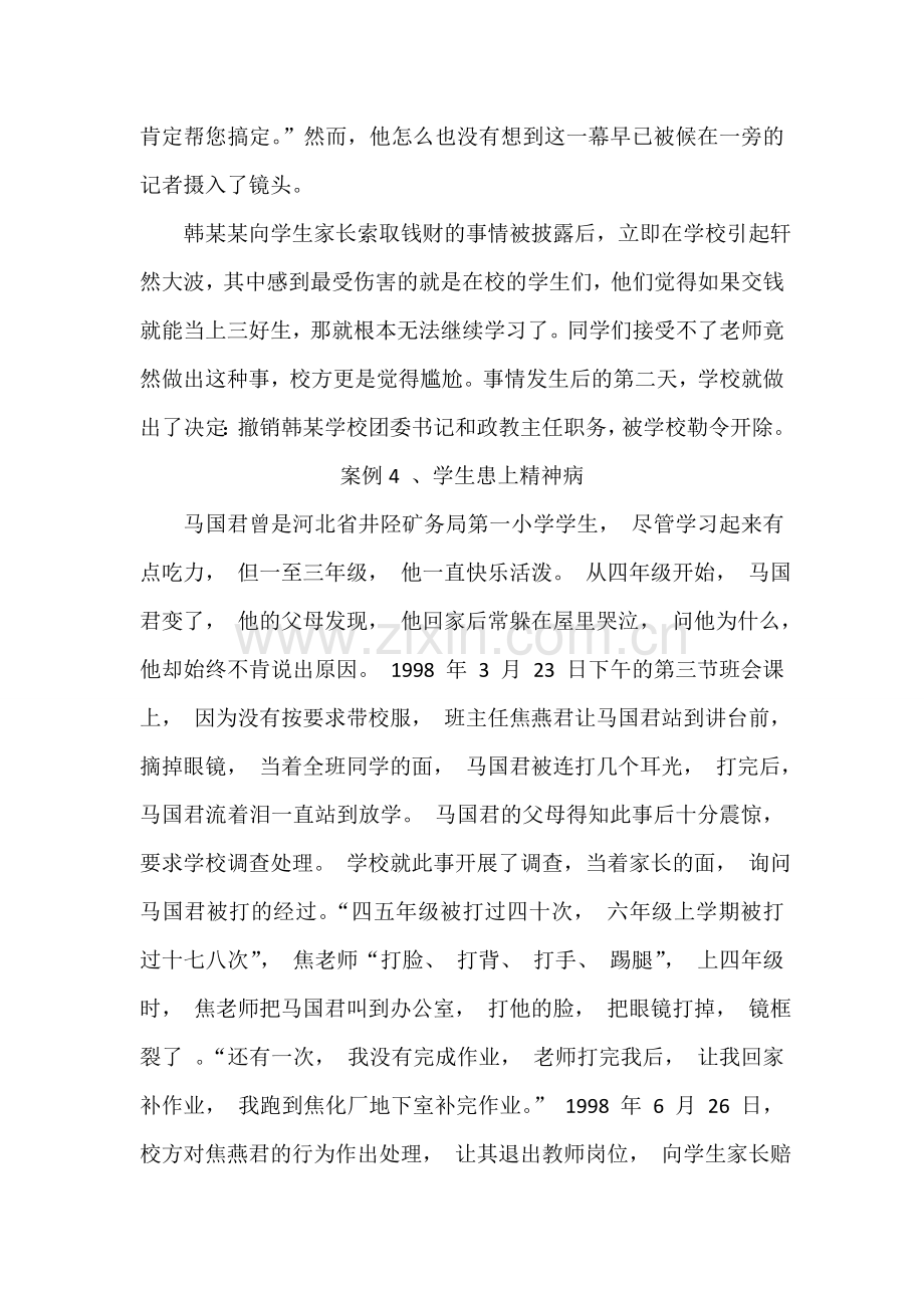 违反师德师风典型案例-Microsoft-Word-文档.doc_第3页