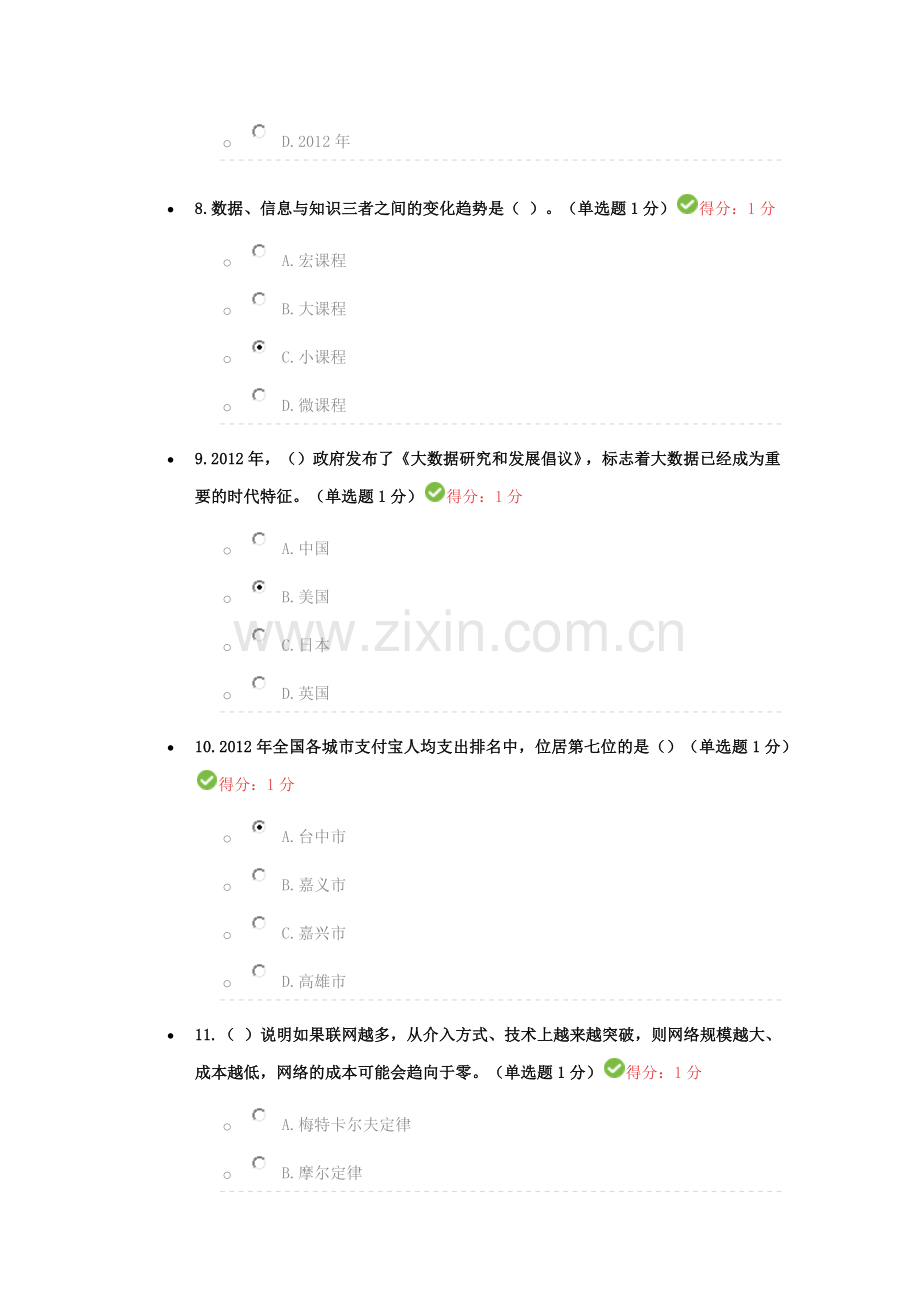 贵州省公需科目大数据培训考试答案.docx_第3页