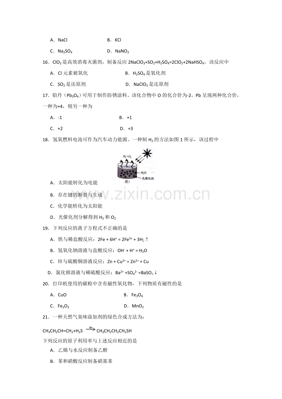 2018年6月广东省普通高中学业水平考试化学试卷(A卷)(word版-有答案).doc_第3页