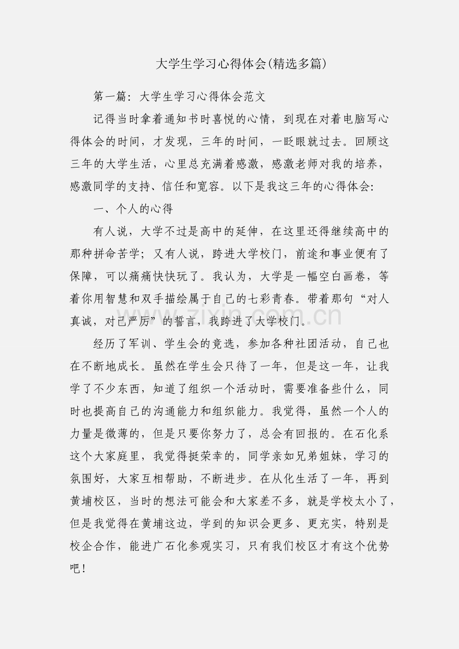 大学生学习心得体会(多篇).docx_第1页