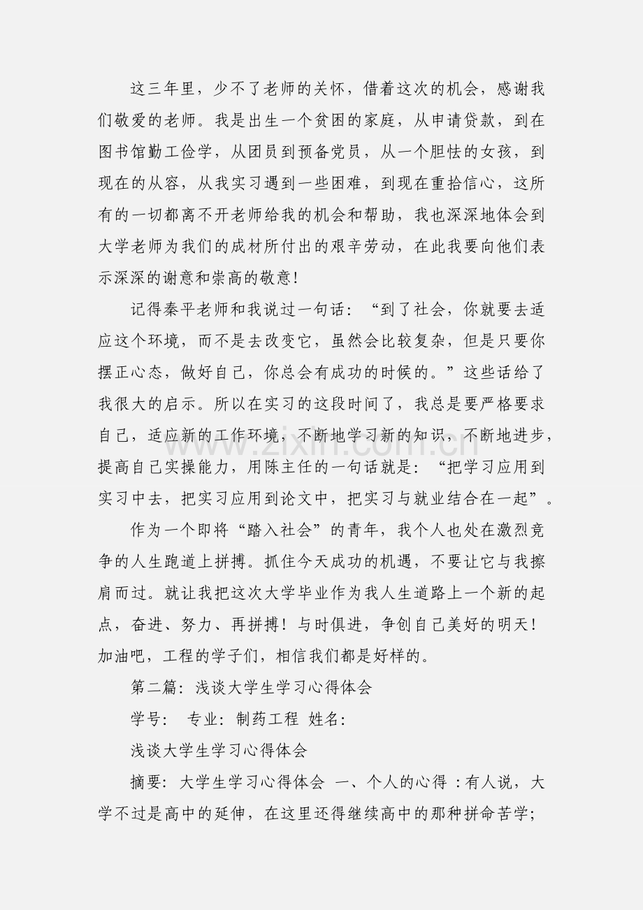 大学生学习心得体会(多篇).docx_第3页