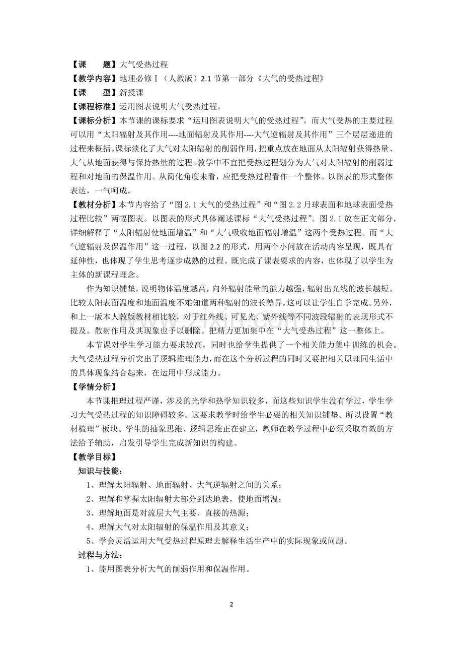 大气受热过程教案设计.docx_第2页