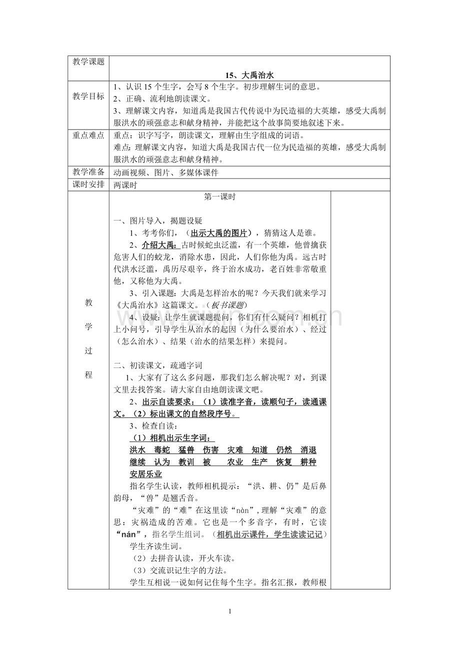 部编二年级语文上册第六单元教学设计.doc_第1页