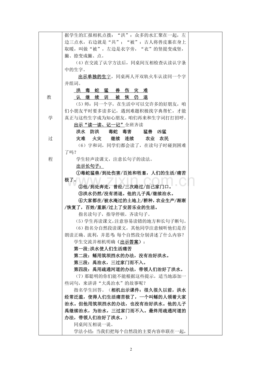 部编二年级语文上册第六单元教学设计.doc_第2页