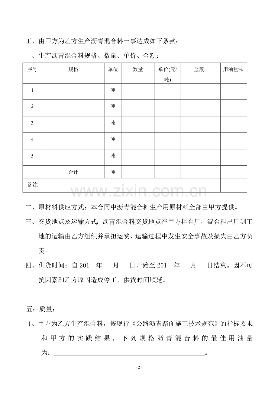 沥青混合料购销合同.doc_第2页