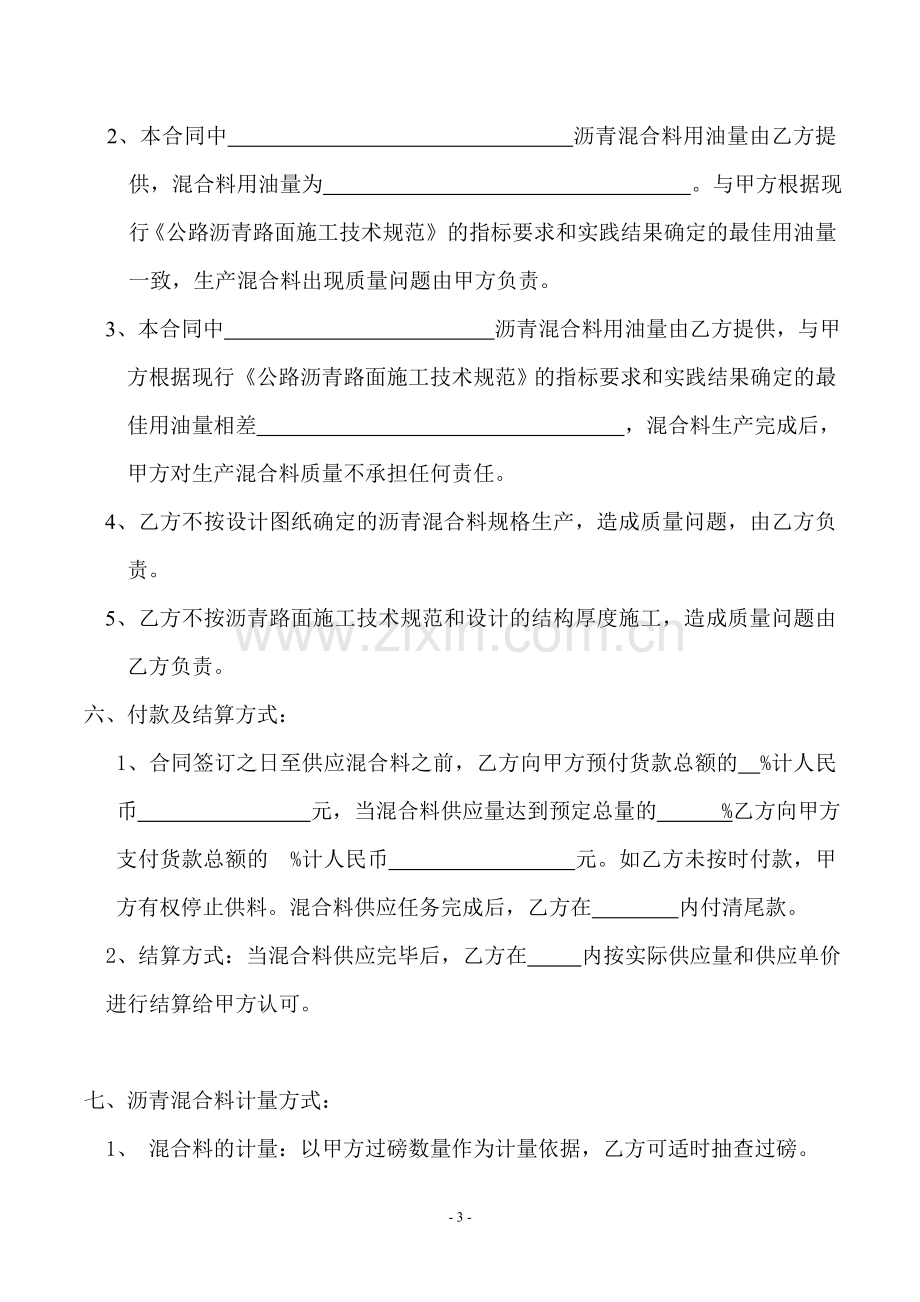 沥青混合料购销合同.doc_第3页