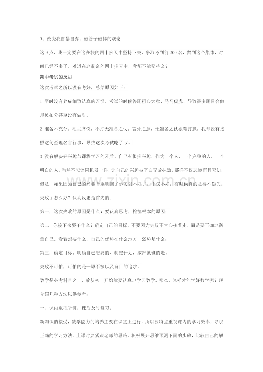 期中考试总结反思.docx_第2页