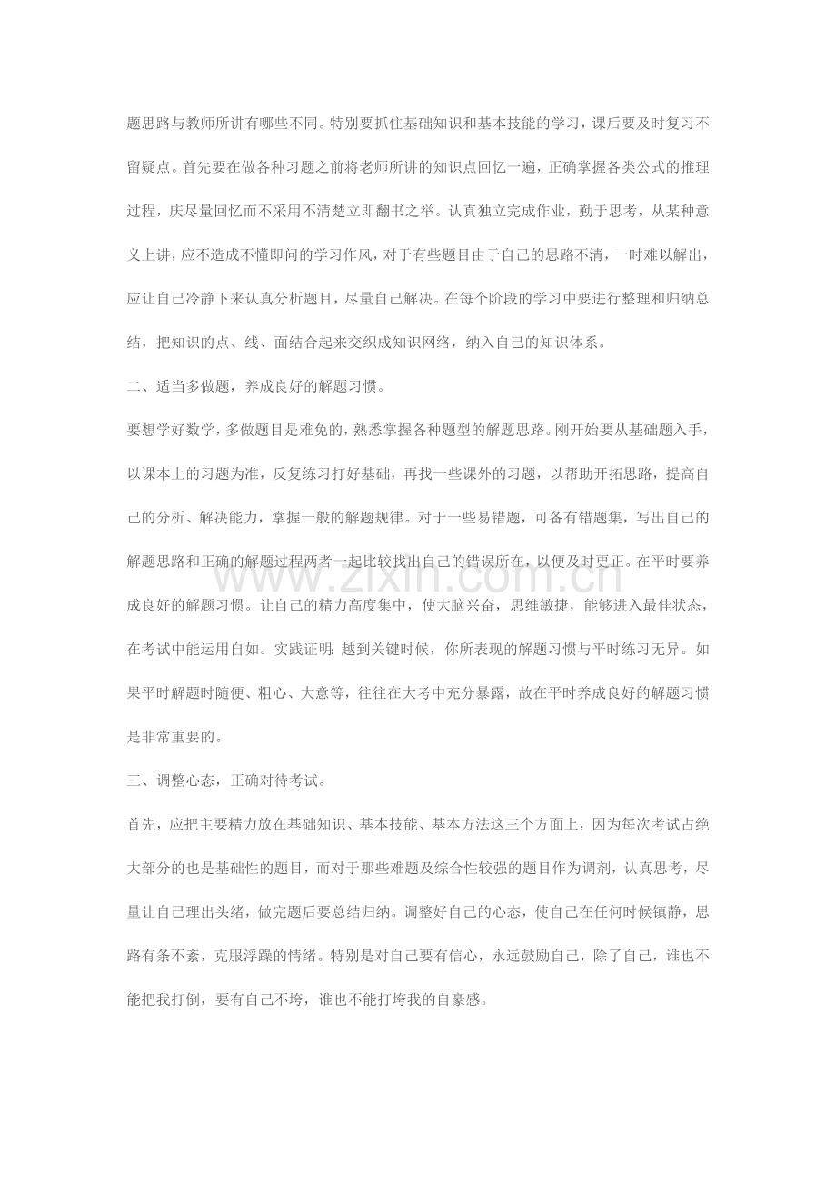 期中考试总结反思.docx_第3页