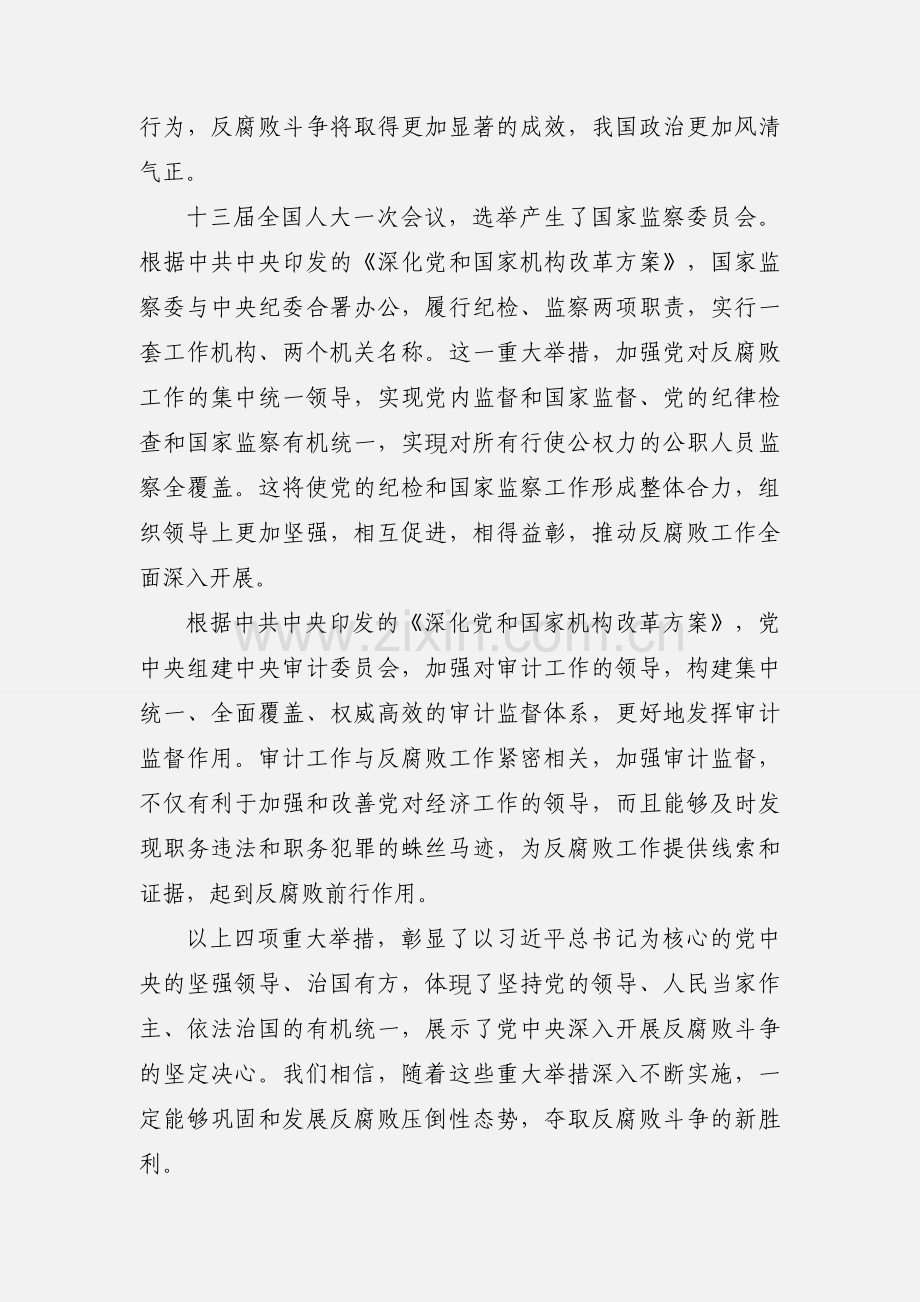 学习《中华人民共和国监察法》心得体会范文16篇.docx_第2页