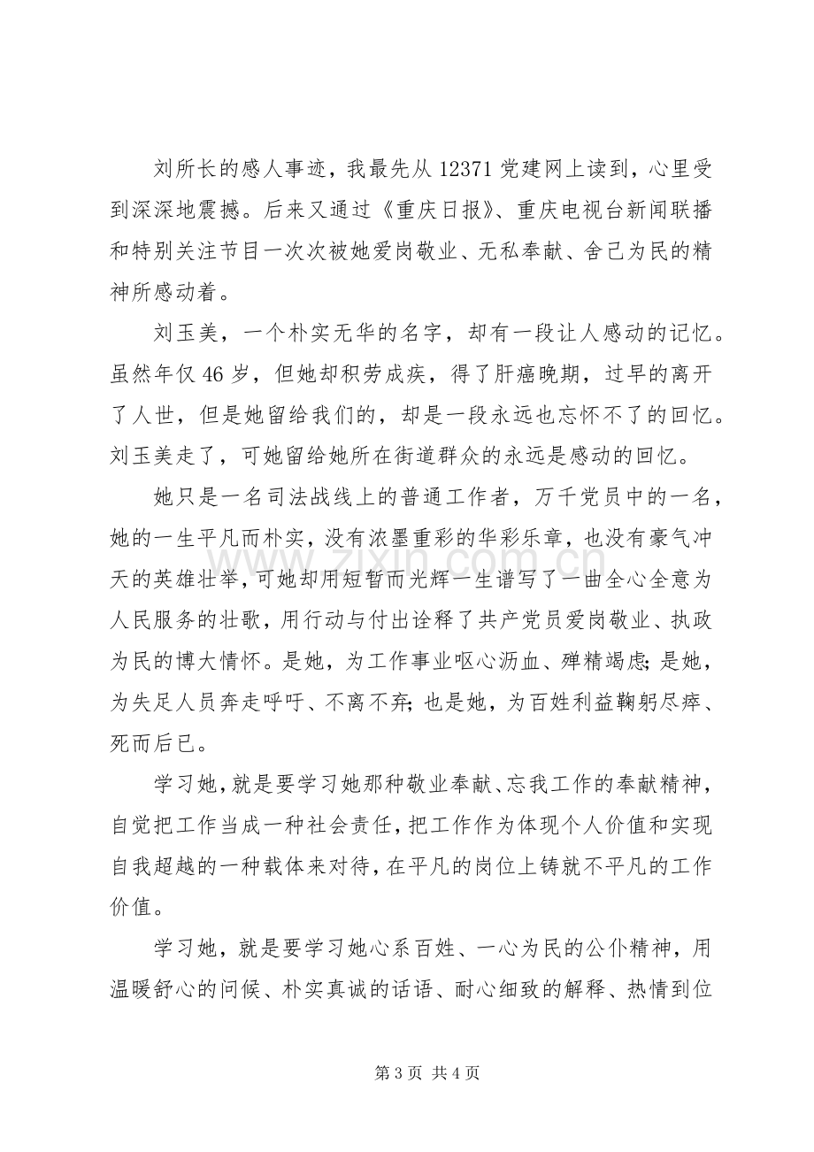 学习刘玉美同志先进事迹体会心得.docx_第3页