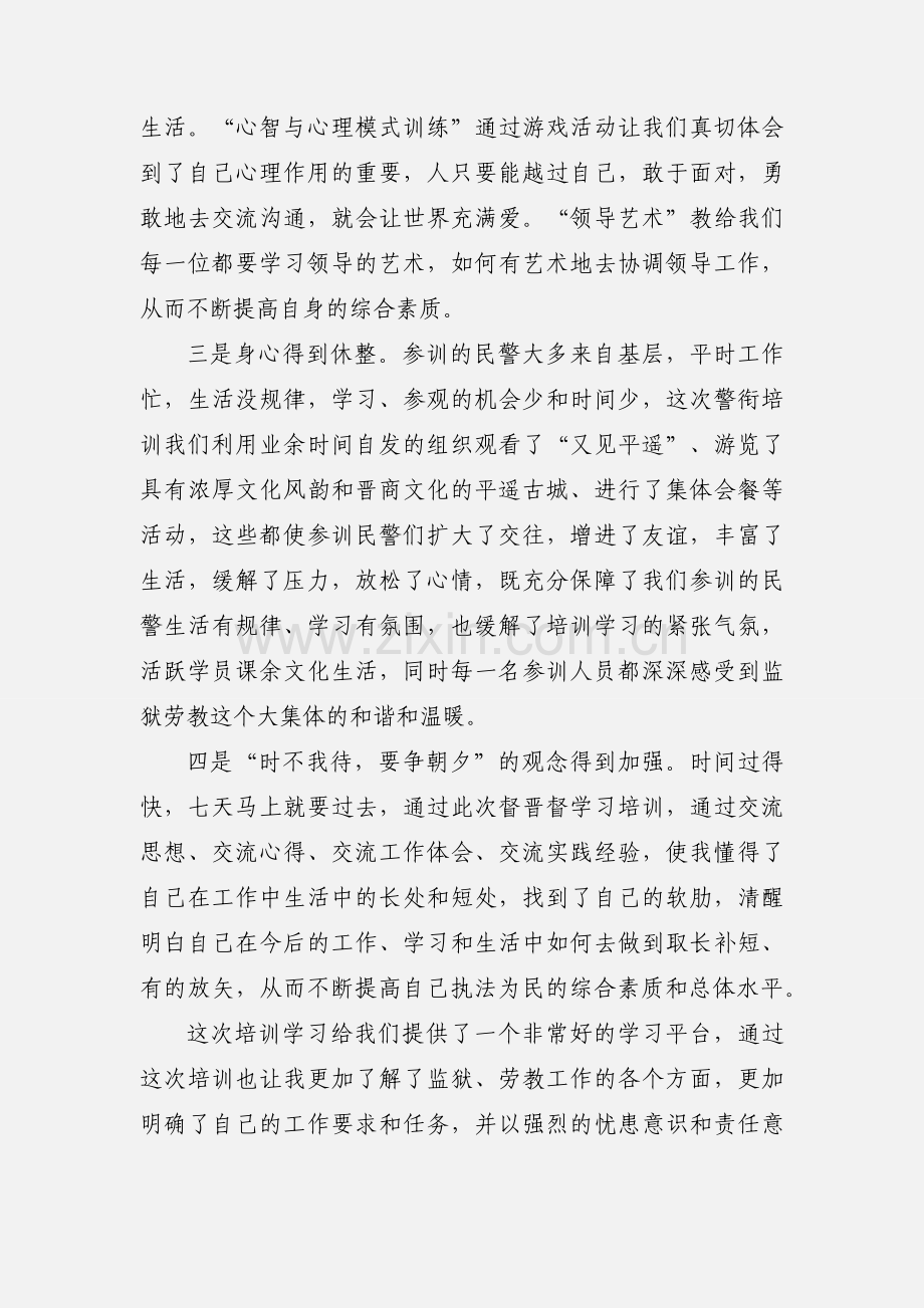 警衔培训心得.docx_第2页