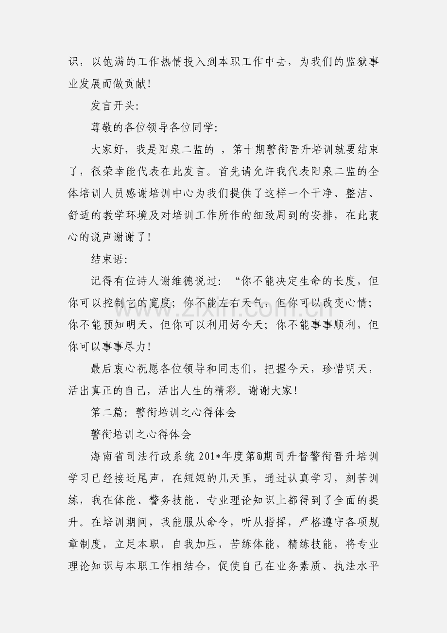 警衔培训心得.docx_第3页