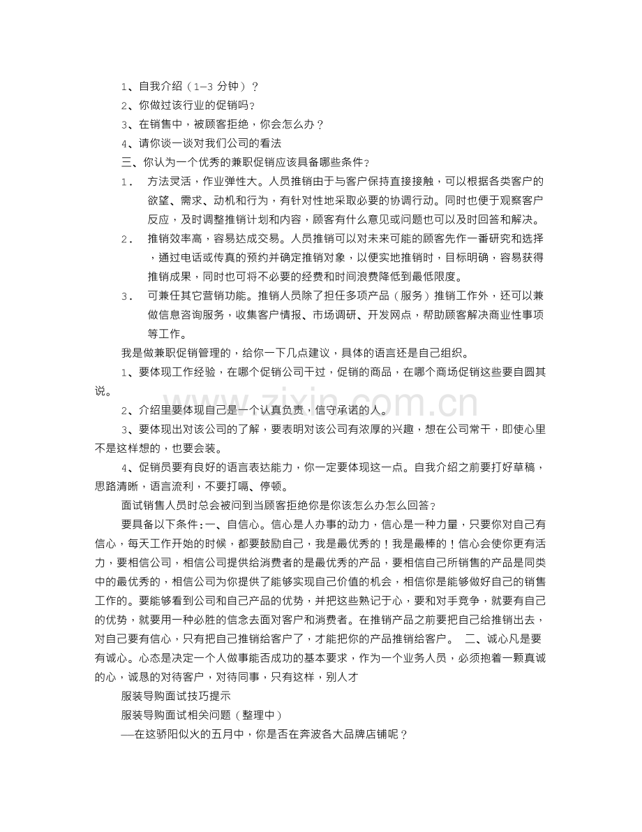 导购员面试技巧.doc_第2页