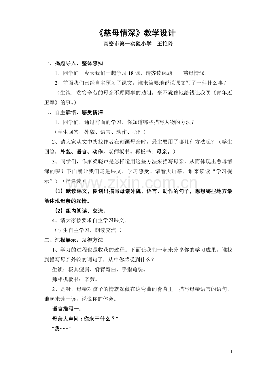 市级公开课：《慈母情深》教学设计.doc_第1页