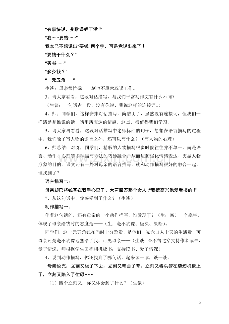 市级公开课：《慈母情深》教学设计.doc_第2页