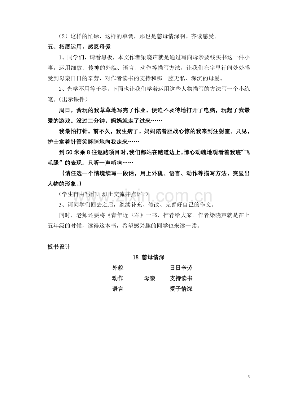 市级公开课：《慈母情深》教学设计.doc_第3页